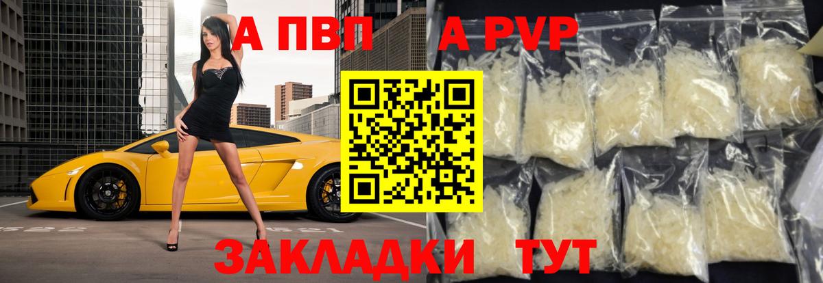 наркота  Альфа ПВП Соль  Крымск  A-PVP мука  Вход с VPN  Альфа ПВП Crystall 