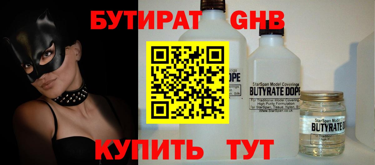 БУТИРАТ  Вход с VPN  Крымск  Бутират BDO 