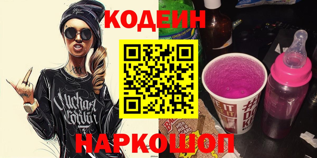 Крымск  Кодеиновый сироп Lean напиток Lean (лин)  Кодеиновый сироп Lean Purple Drank  Вход с VPN 