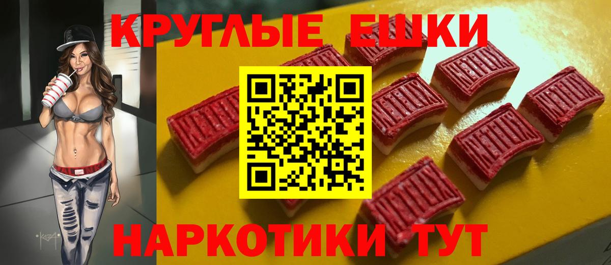 Ecstasy круглые Крымск