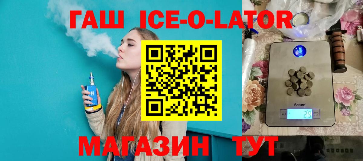 Крымск  Гашиш ice o lator  ГАШ  Вход с VPN  ГАШИШ VHQ 