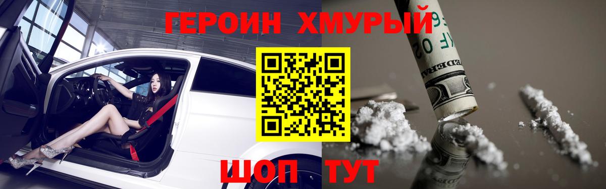 Героин VHQ Крымск