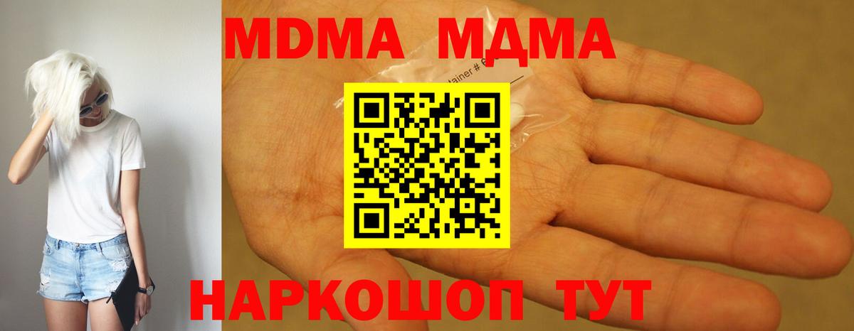 Крымск  МДМА молли  MDMA кристаллы  Вход с VPN 