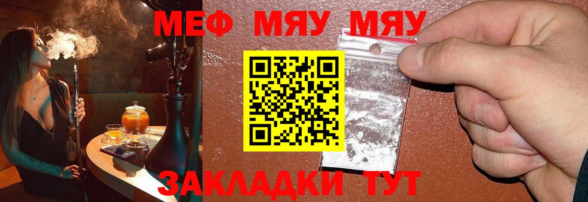 Меф мяу мяу кристаллы Крымск