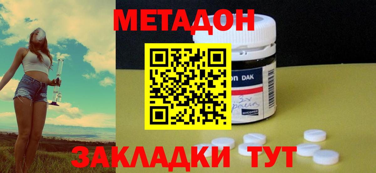 Крымск  Метадон кристалл  Вход с VPN 
