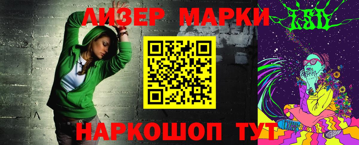 Марки 25I-NBOMe 1500мкг  Наркотические марки  Крымск  Вход с VPN 